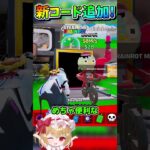 ハロウィンイベントで追加された新しい秘密のコード紹介！【フォートナイト/Fortniteネオンch】 #shorts #フォートナイト #ネオンch #fortnite