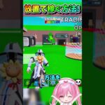 ブレインロットを盗めで放置でお金を稼ぐ方法！【フォートナイト/Fortniteネオンch】 #shorts #フォートナイト #ネオンch #fortnite