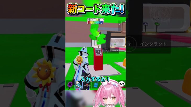 またまた新コードが追加されました！！！【フォートナイト/Fortniteネオンch/ブレインロット】 #shorts #フォートナイト #ネオンch #fortnite