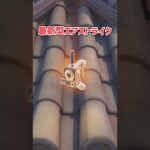 【フォートナイト検証】やっぱりこれは強すぎるって【フォートナイト/Fortnite】【ゆっくり茶番】#shorts