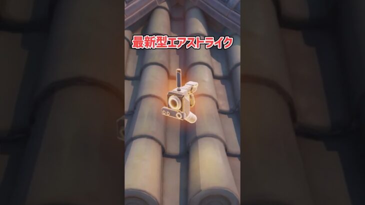 【フォートナイト検証】やっぱりこれは強すぎるって【フォートナイト/Fortnite】【ゆっくり茶番】#shorts