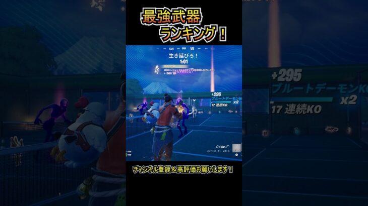 「デーモンラッシュ」の最強武器ランキング！！【フォートナイト/Fortnite】#shorts
