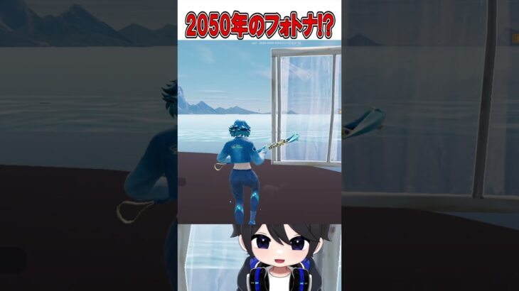 未来のフォートナイトの仕様がやばすぎる！🫢【フォートナイト / Fortnite】#shorts