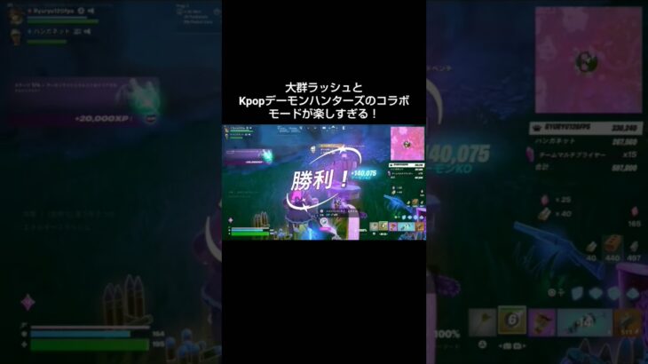 大群ラッシュが楽しぎる！【フォートナイト/Fortnite】#shorts #フォートナイト #Fortnite#フォートナイト大群ラッシュ #フォートナイトアプデ #Kpopデーモンハンターズ