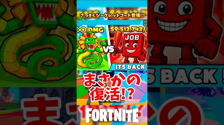 復活!シークレットコードも登場!! GARDEN VS BRAINROTS#フォートナイト #ブレインロット