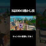 IQ200の建築透かし技【フォートナイト/FORTNITE】