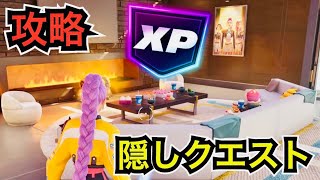 KPOPガールズ! デーモン・ハンターズの隠しクエストを攻略してXPレベル上げ【フォートナイトメア/Fortnite】