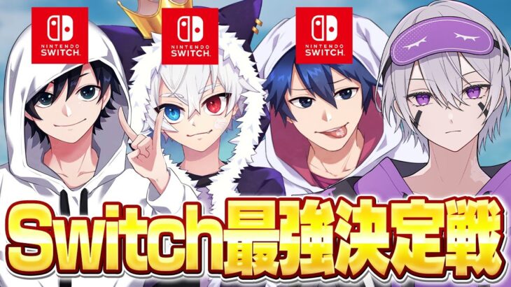 【検証】Misterメンバー、Switchで1番強いのは誰だw w w【フォートナイト】