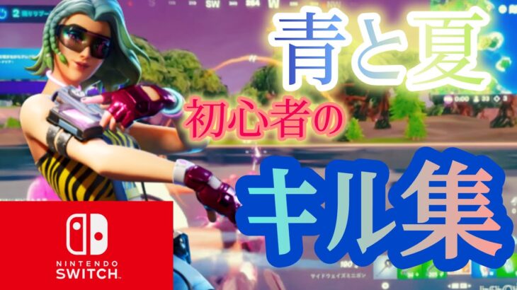 青と夏　〔Mrs.Green Apple〕　初心者のフォトナキル集　　#フォトナキル集