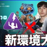 【NA新環境大会】もはや新シーズン?虫無し,新サージ,テレポート色々変化した【フォートナイト】