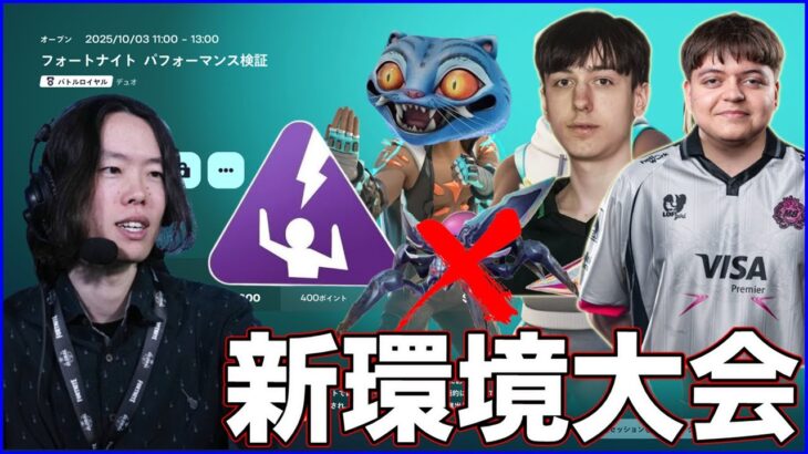 【NA新環境大会】もはや新シーズン?虫無し,新サージ,テレポート色々変化した【フォートナイト】