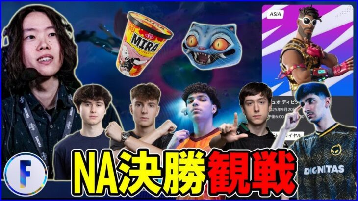 【NA決勝観戦】世界記録を更新し続けるPeterbotはどこまで行くのか【フォートナイト】