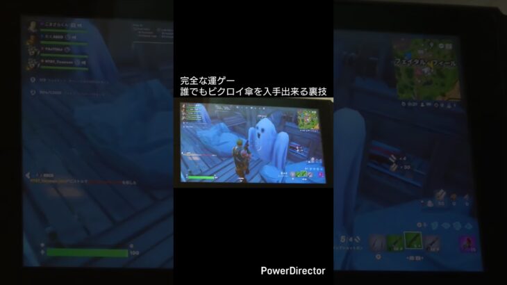OGモードで誰でもビクロイ傘を入手出来る裏技が簡単すぎた#フォートナイト