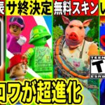 レゴモードがサービス終了!無料スキンが来る!OGへの批判について運営が重大発表!今後のコラボや新スキンも判明!【フォートナイト】フォトナふぉとなリーク情報最新解説考察無料スキンDELULU,37.40