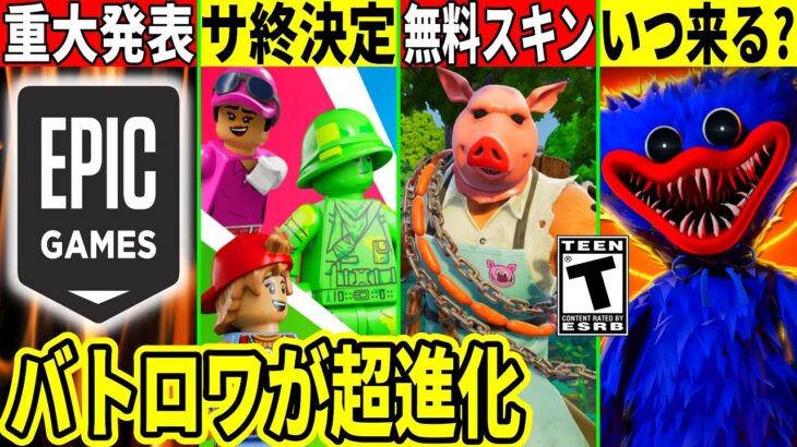 レゴモードがサービス終了!無料スキンが来る!OGへの批判について運営が重大発表!今後のコラボや新スキンも判明!【フォートナイト】フォトナふぉとなリーク情報最新解説考察無料スキンDELULU,37.40