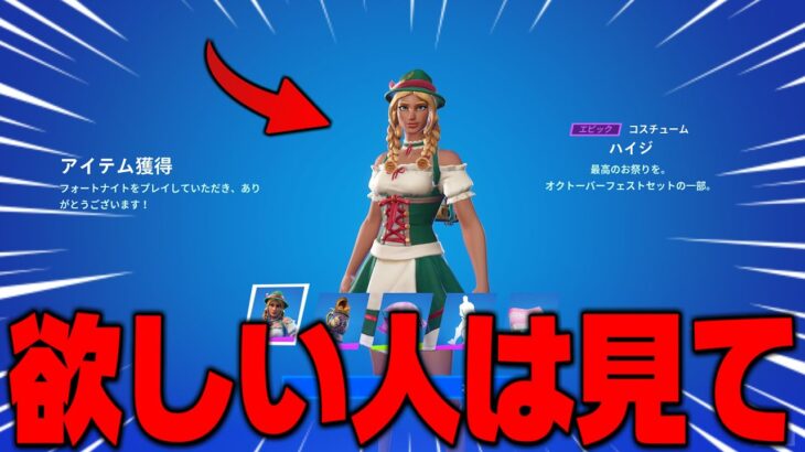 【フォートナイト】無料でスキンが欲しい人はこの動画を見ればOK！