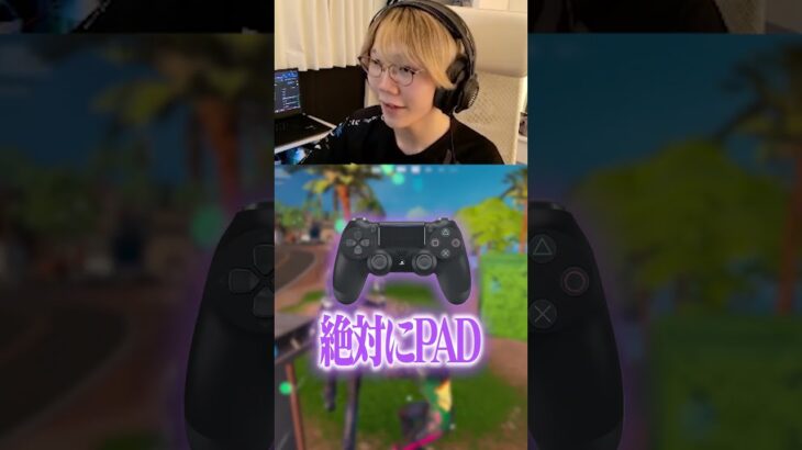PADが最強の時代が来たらしい… #shorts 【フォートナイト/Fortnite】