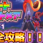 フォートナイトメアPART1完全攻略！(発見クエスト、ストークボックス、ラスト・コール、ソーンリッパ―、マザー・オブ・ソーンズとパンプキン・テイクオーバー、その他)【フォートナイト/Fortnite】