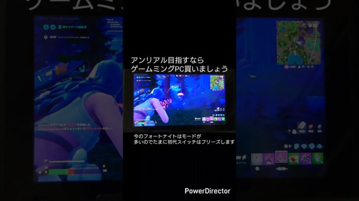 初代スイッチで上手くなるのは難しいランクリロードでアンリアル目指すならゲーミングPC買え！#フォートナイト