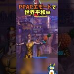 めちゃくちゃ流行った『PPAP』とコラボしたw #フォートナイト #fortnite