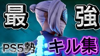 PS5勢の最強キル集！！#fortnite #かっこいいキル集 #クリップ集 #チャンネル登録お願いします