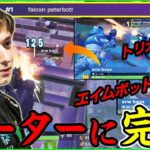 【チーターを対面で完勝】ソロ大会でPeterbotが人間を超えました【解説/フォートナイト】