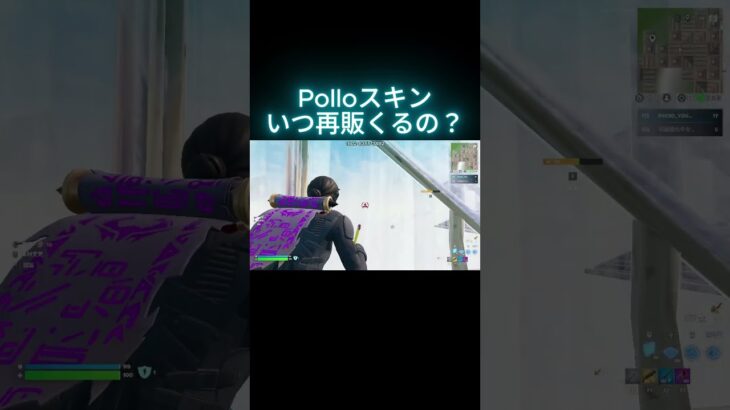 Polloスキン再販いつ？？【フォートナイト/FORTNITE】#フォートナイト #fortnite #フォトナ #fortniteclips #クリップ集