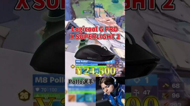 世界大会出場者Pollo選手のデバイス紹介！#フォートナイト#fortnite  #shorts #フォートナイト