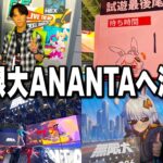 話題の新作オープンワールドRPGをTGSで最速プレイしてきた！【無限大ANANTA】