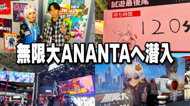 話題の新作オープンワールドRPGをTGSで最速プレイしてきた！【無限大ANANTA】