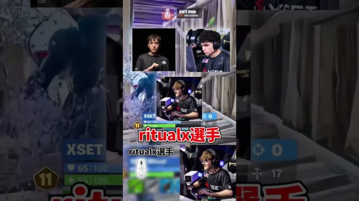 世界大会出場者Ritualx選手のデバイス紹介！#フォートナイト#fortnite  #shorts #フォートナイト