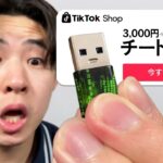 TikTokで買った商品でフォートナイトをやってみた男…