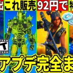 バグでVB付きバンドルが激安!ワンタイムが流出!特典スキン判明!今後”スタイル”が販売!最新アプデの全てを解説!【フォートナイト】フォトナリーク最新情報無料スキンハロウィン考察裏技アプデブレインロット