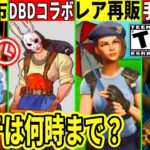 メンテは何時まで?ガチで無料VB配布!超大量コラボ判明!運営がやらかし大炎上!音ゲーが手抜きで批判殺到!最新情報を解説!【フォートナイト】フォトナリーク情報無料ダウンタイム何時まで待機配信アプデ裏技