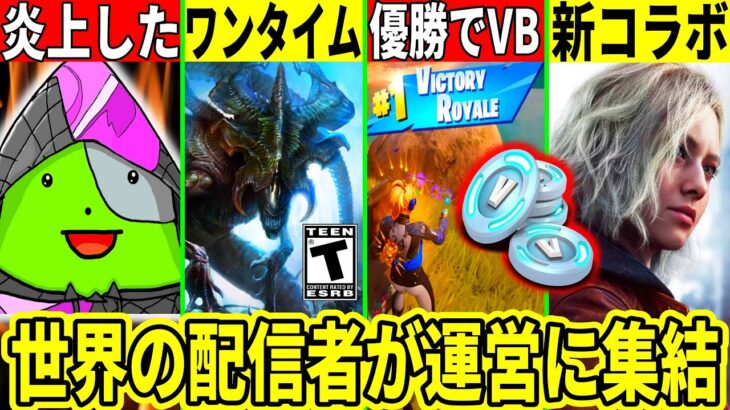シバエリが炎上!今後ビクロイで無料VBが貰えるように!?ワンタイム情報やヤバすぎるコラボも判明!最新情報を解説!【フォートナイト】フォトナリークブレインロット無料スキン考察アプデシンプソンズAIモンス