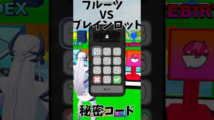 フルーツVSブレインロット秘密コード！！ #フォートナイト  #fortnite  #フォトナ #イタリアンブレインロット #ブレインロット #shorts
