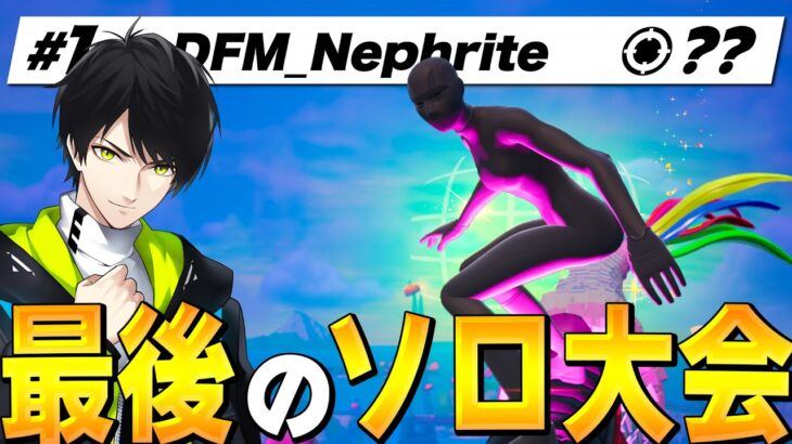 ソロ大会でWキーしまくった衝撃の結果www【フォートナイト/Fortnite】