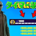 【最速レベル上げ無限XP】タイマーなし！最速で無料スキン入手する方法。【フォートナイト】