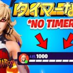 【最速レベル上げ無限XP】タイマーなし!最速で無料スキン入手する方法。【フォートナイト】