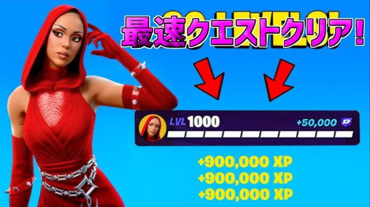 【最速レベル上げ無限XP】タイマーなし！最速で無料スキン入手する方法。【フォートナイト】