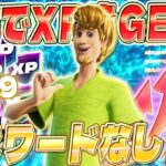 【フォートナイト】誰でも簡単にXP稼ぎができるマップを教えます!最速でアカウントレベルを上げたい人必見! #fortniteXP レベル上げ XP稼ぎ