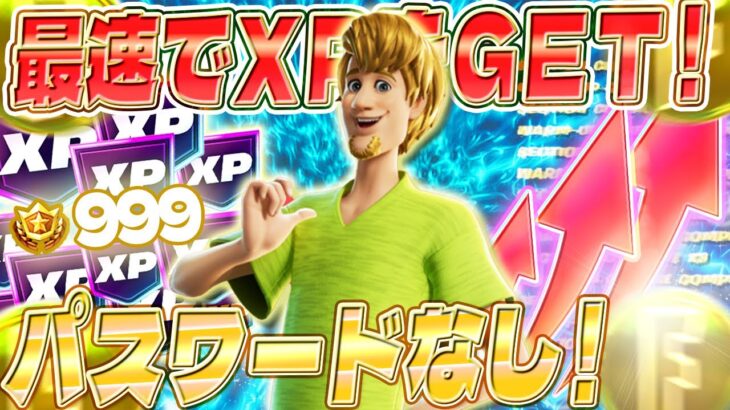 【フォートナイト】誰でも簡単にXP稼ぎができるマップを教えます！最速でアカウントレベルを上げたい人必見！ #fortniteXP レベル上げ XP稼ぎ