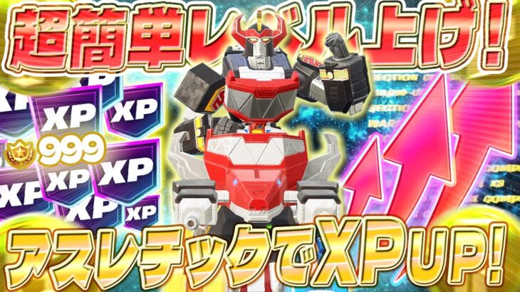 【フォートナイト】XPを簡単に稼げるマップを教えます！誰でも楽に経験値アップ！バトルパスをコンプリートしたい人必見！ #fortniteXP レベル上げ XP稼ぎ