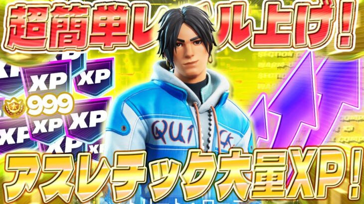 【フォートナイト】誰でも簡単！大量XP！経験値を最速で稼げるマップを紹介します！ #fortniteXP レベル上げ XP稼ぎ