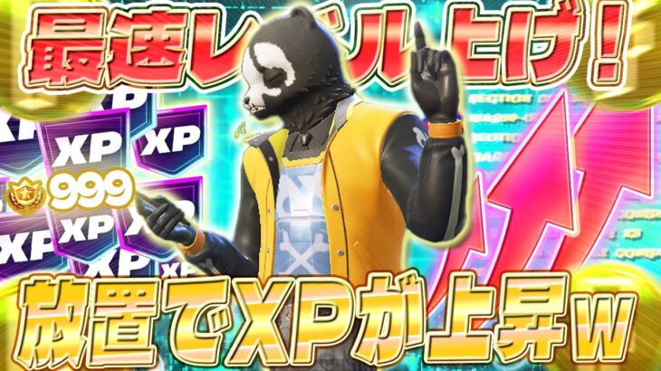 【フォートナイト】タイマー無し！XPを大量にGETしてパスをコンプ！初心者でも簡単にレベルアップできるマップがやばい！完全ガイド付き！ #fortniteXP レベル上げ XP稼ぎ