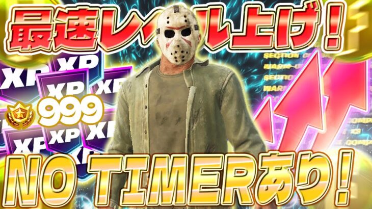 【フォートナイト】XPを簡単GET！初心者でも大丈夫！誰でもすぐにレベルアップできるマップがやばいｗｗｗ #fortniteXP レベル上げ XP稼ぎ