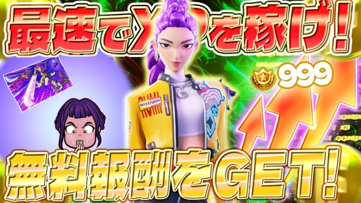 【フォートナイト】初心者でも簡単にXPを大量GET！「デーモン・ハンターズ」のクエストを最速クリア！安心の完全ガイド付き！ #fortniteXP レベル上げ XP稼ぎ