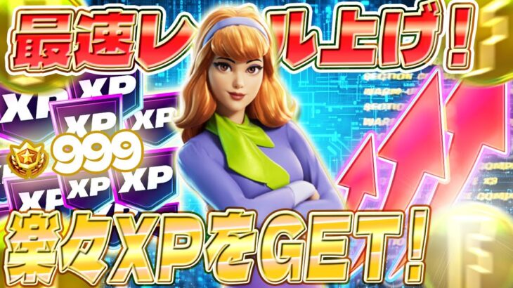 【フォートナイト】誰でもXPを簡単GET！初心者でも楽々レベルアップ！安心の完全ガイド付き！ #fortniteXP レベル上げ XP稼ぎ