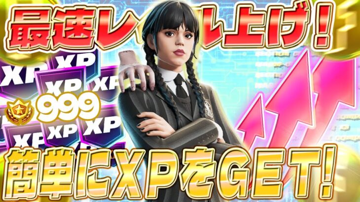 【フォートナイト】XPを稼ぎたい人必見!誰でも簡単に経験値をGETできるマップを紹介します!初心者でも安心の完全ガイド付き! #fortniteXP レベル上げ XP稼ぎ