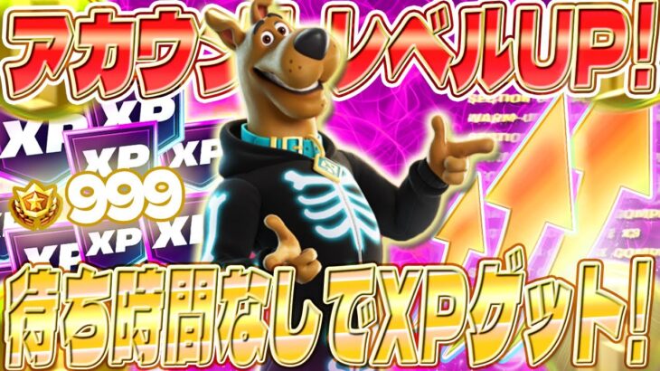 【フォートナイト】簡単にXPをGET！アカウントレベル上げができるマップを紹介します！初心者でも安心の完全ガイド付き！ #fortniteXP レベル上げ XP稼ぎ